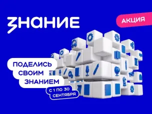 Общество «Знание» приглашает жителей Нижегородской области поделиться своими знаниями